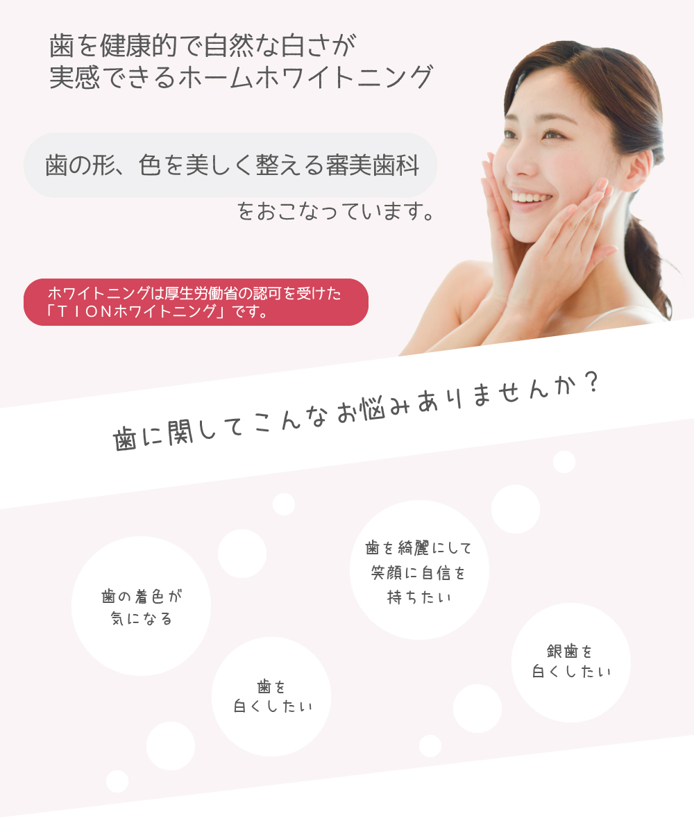 審美歯科について